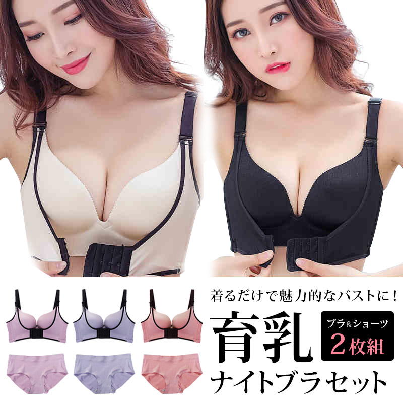 着るだけで魅力なバストに!2