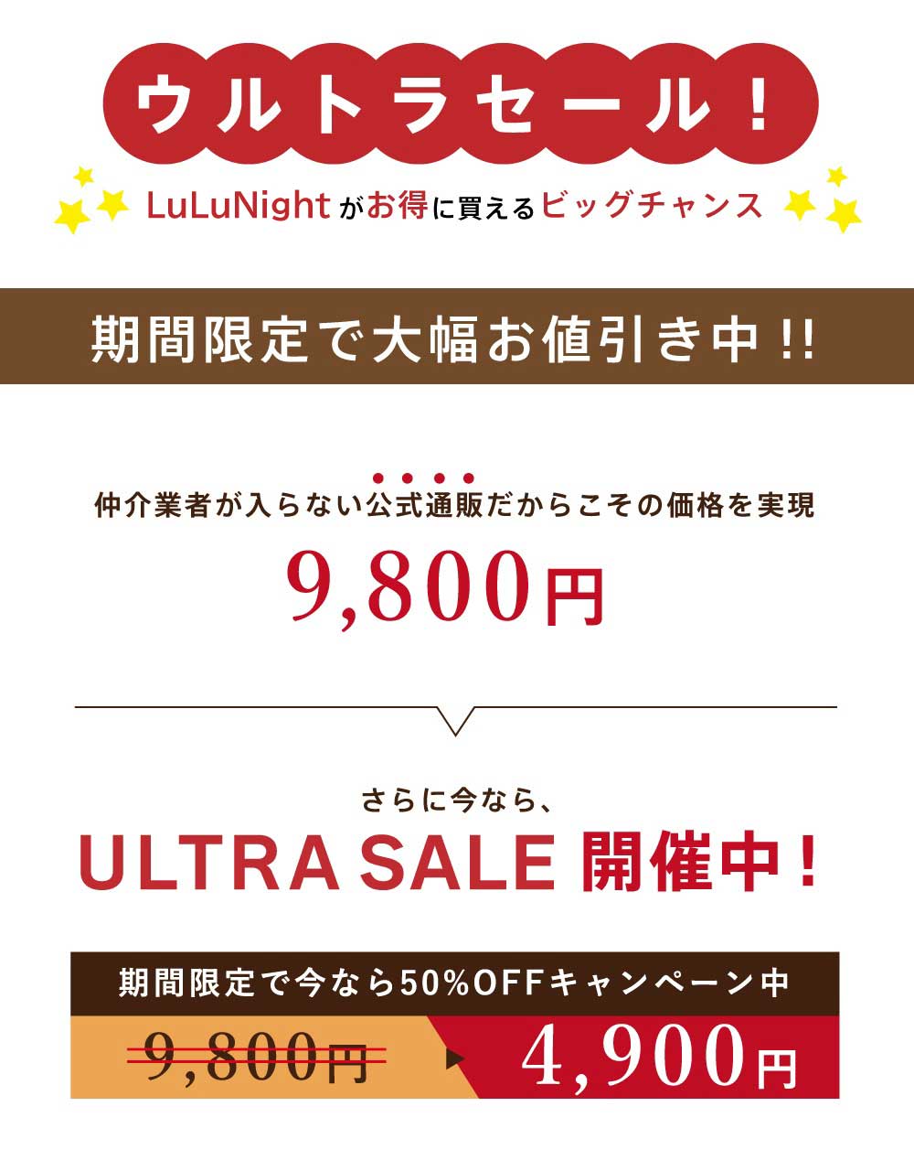 ウルトラセール